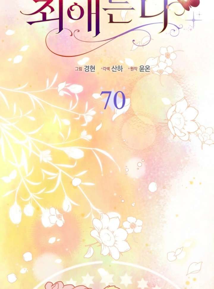 The Villanins Favorite is Me Chapter 70 - Page 99