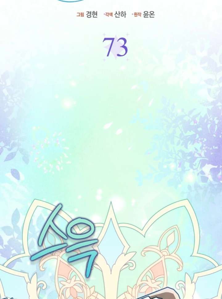 The Villanins Favorite is Me Chapter 73 - Page 42