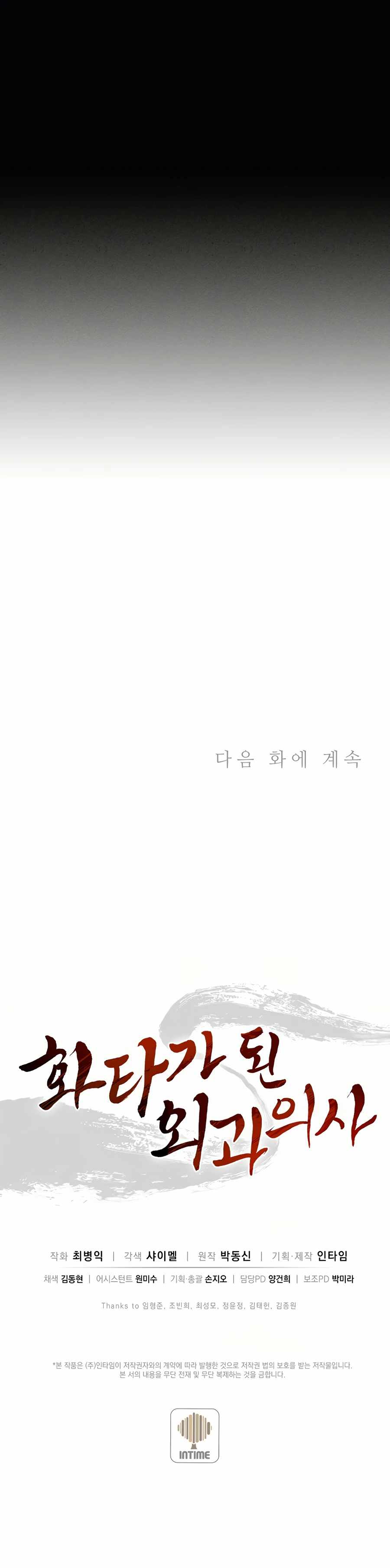 I Reincarnated as a Legendary Surgeon Chapter 1 - Page 20