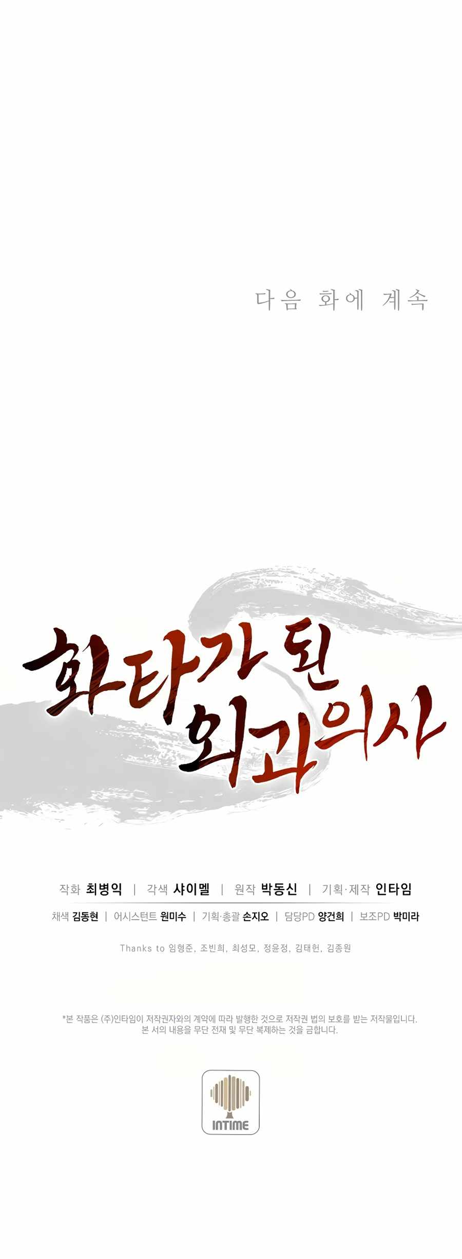 I Reincarnated as a Legendary Surgeon Chapter 10 - Page 23