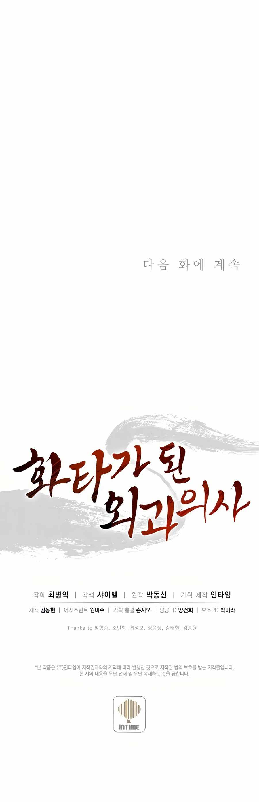 I Reincarnated as a Legendary Surgeon Chapter 11 - Page 22