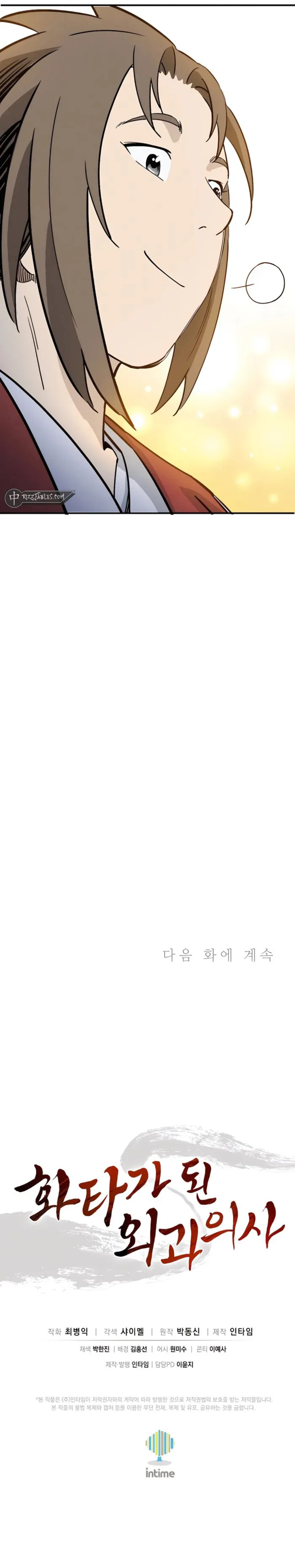 I Reincarnated as a Legendary Surgeon Chapter 130 - Page 12