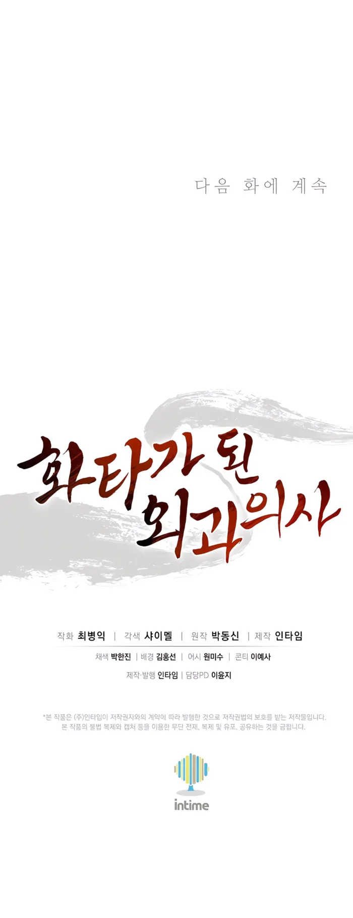 I Reincarnated as a Legendary Surgeon Chapter 138 - Page 10