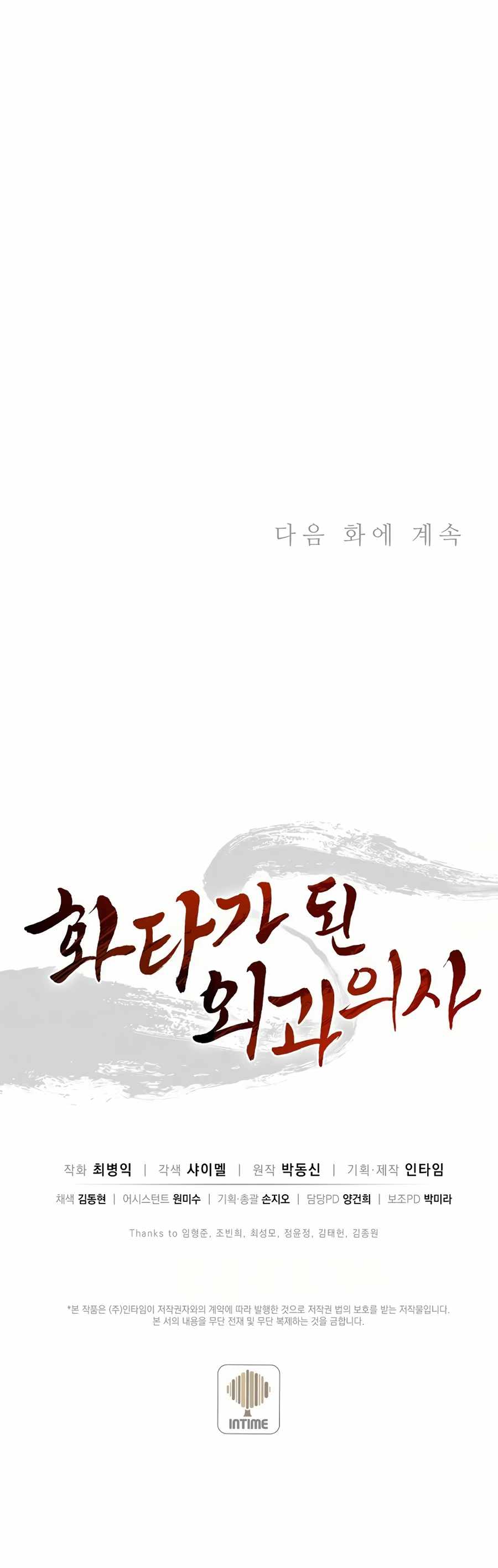 I Reincarnated as a Legendary Surgeon Chapter 14 - Page 23