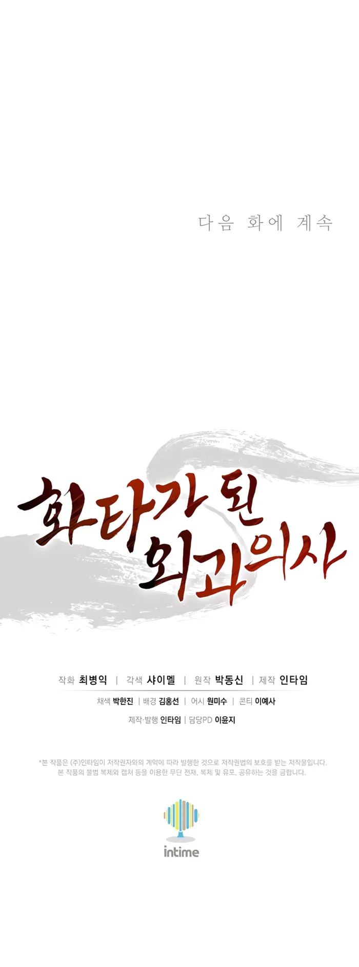 I Reincarnated as a Legendary Surgeon Chapter 149 - Page 11