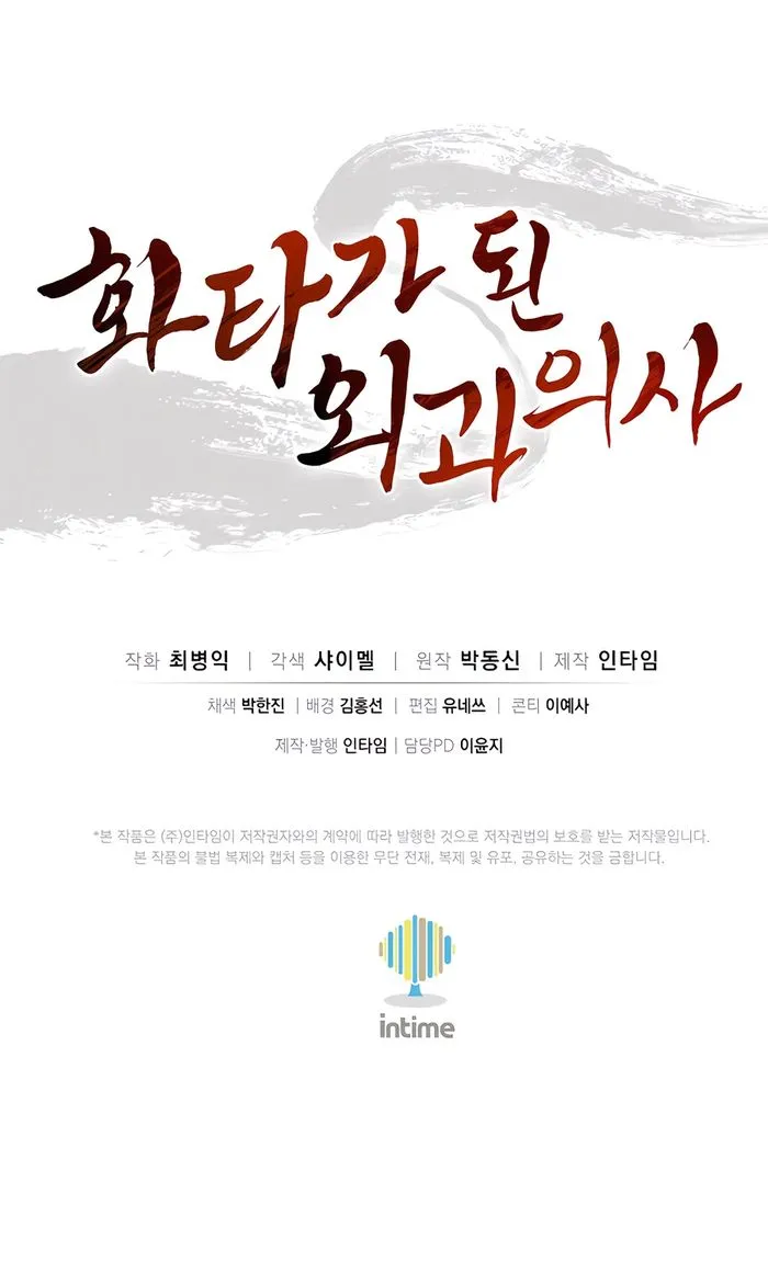 I Reincarnated as a Legendary Surgeon Chapter 156 - Page 15