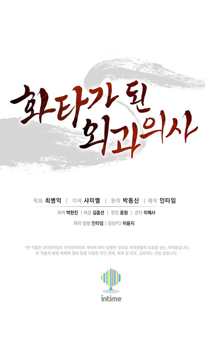 I Reincarnated as a Legendary Surgeon Chapter 159 - Page 16