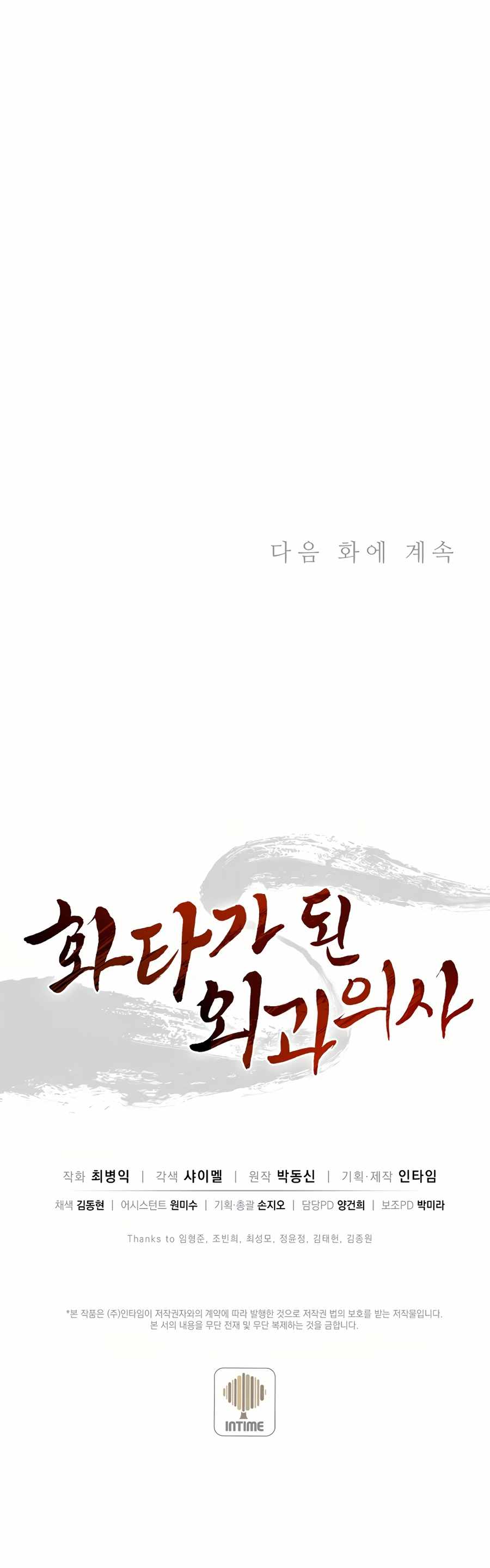 I Reincarnated as a Legendary Surgeon Chapter 16 - Page 22