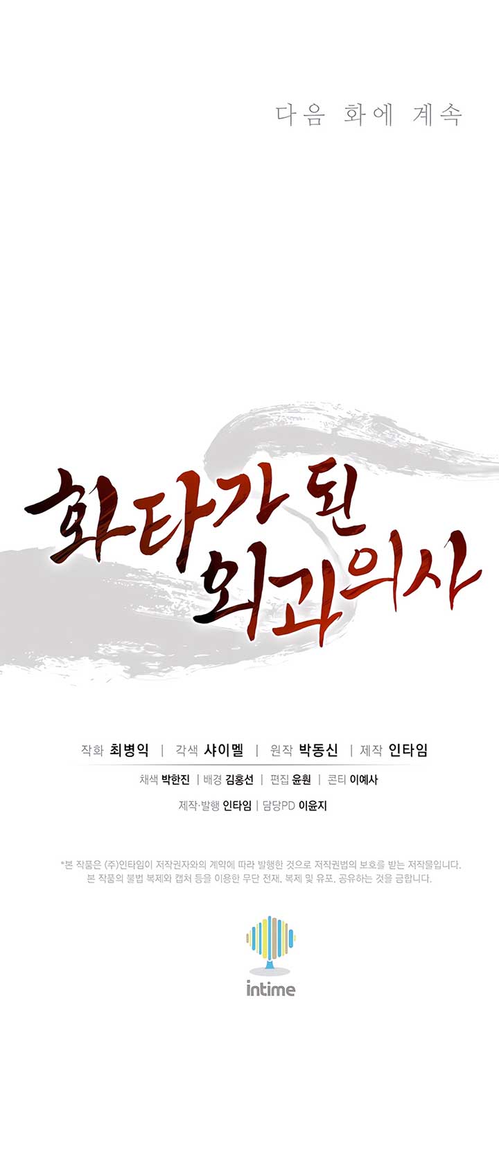 I Reincarnated as a Legendary Surgeon Chapter 166 - Page 12