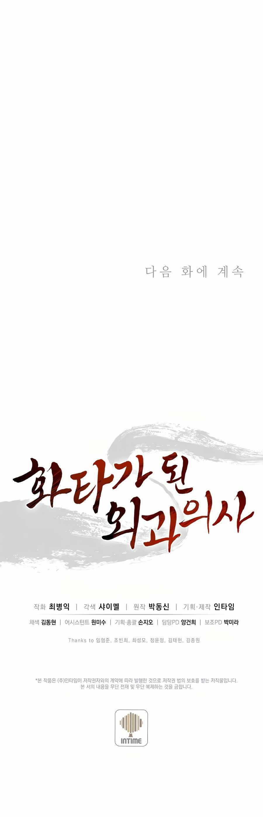 I Reincarnated as a Legendary Surgeon Chapter 17 - Page 23