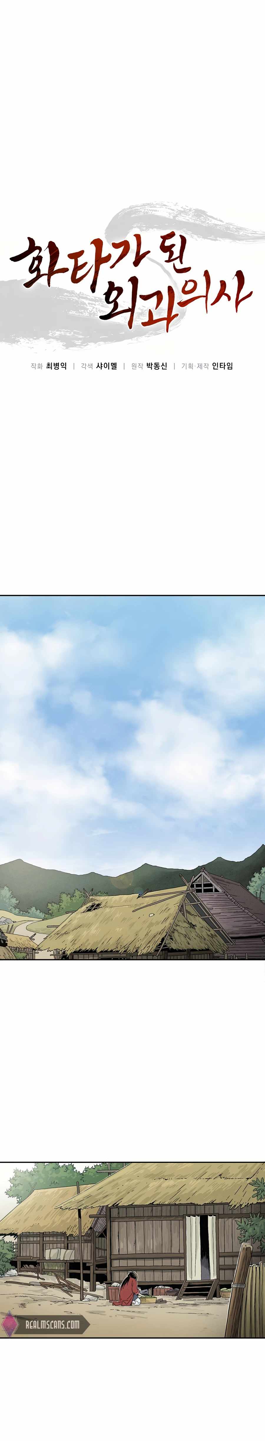 I Reincarnated as a Legendary Surgeon Chapter 17 - Page 7