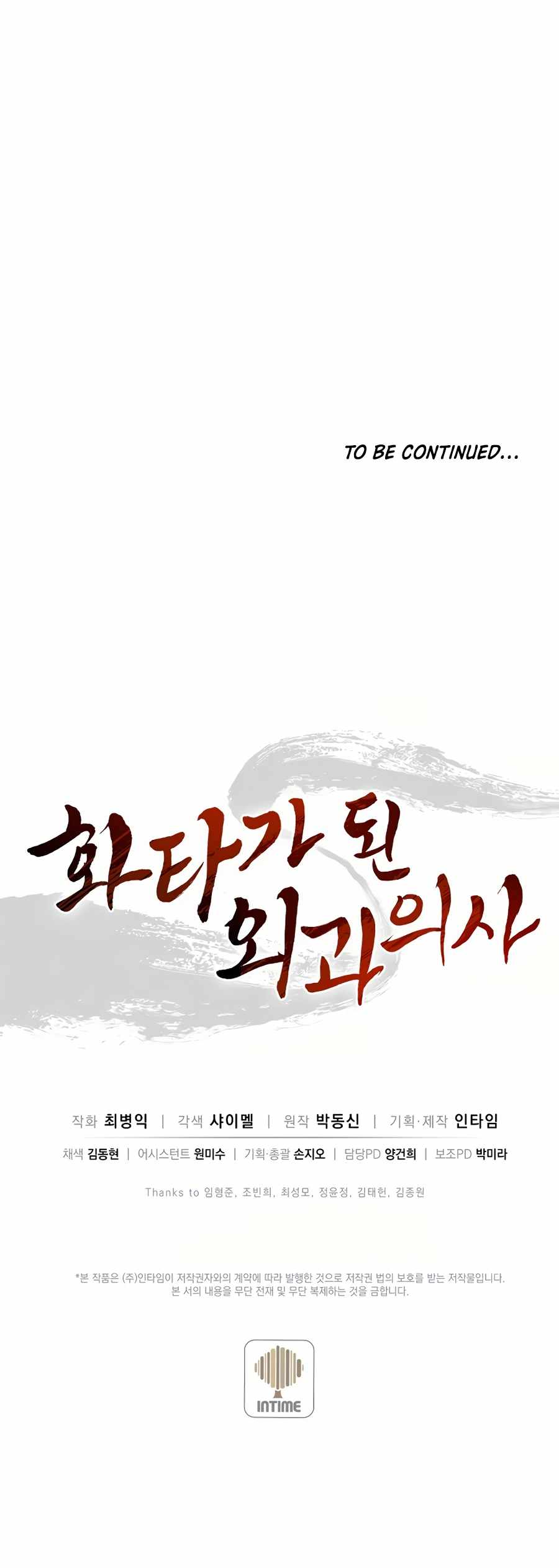 I Reincarnated as a Legendary Surgeon Chapter 18 - Page 23