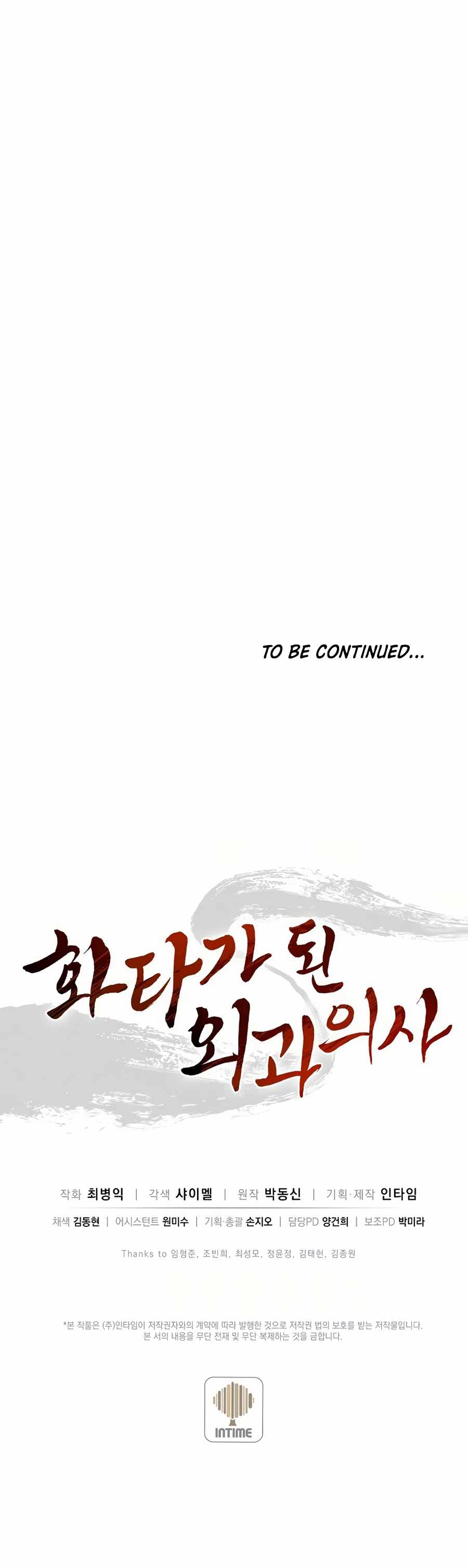 I Reincarnated as a Legendary Surgeon Chapter 19 - Page 22