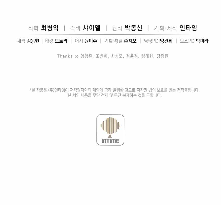 I Reincarnated as a Legendary Surgeon Chapter 27 - Page 25