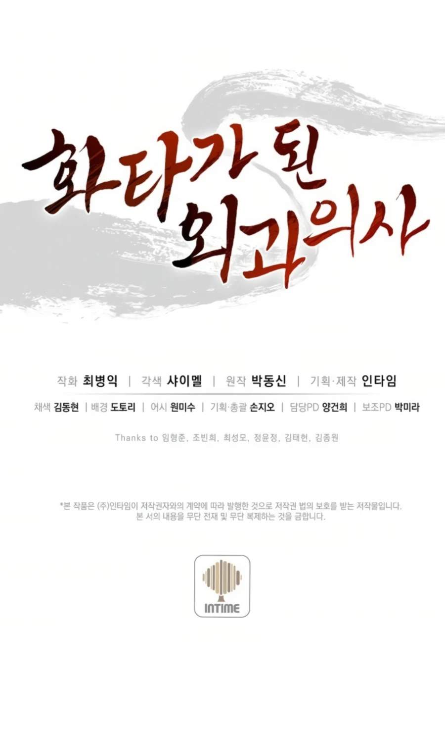 I Reincarnated as a Legendary Surgeon Chapter 29 - Page 23