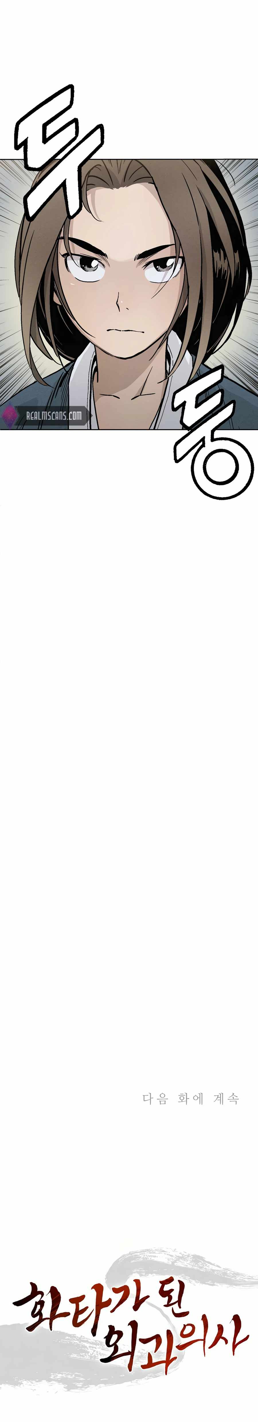 I Reincarnated as a Legendary Surgeon Chapter 3 - Page 22