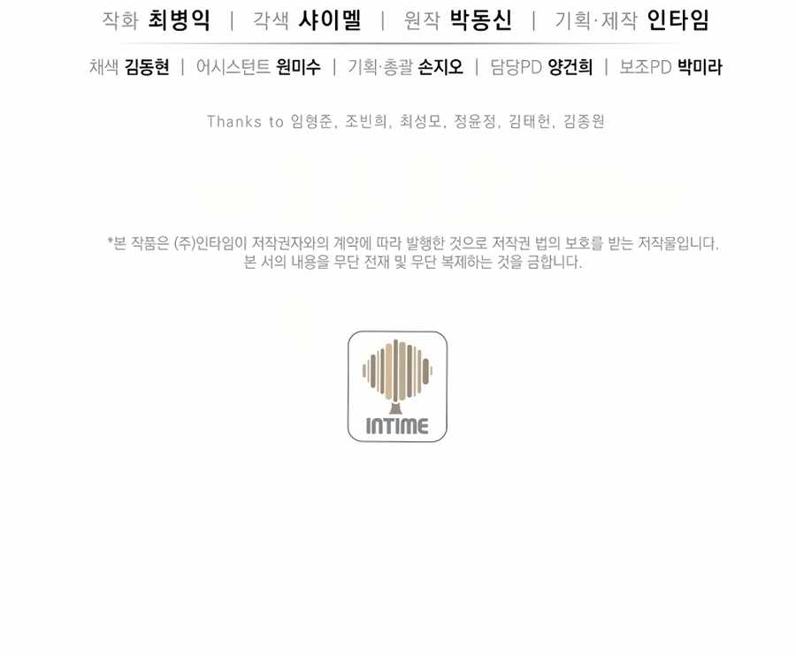 I Reincarnated as a Legendary Surgeon Chapter 3 - Page 23