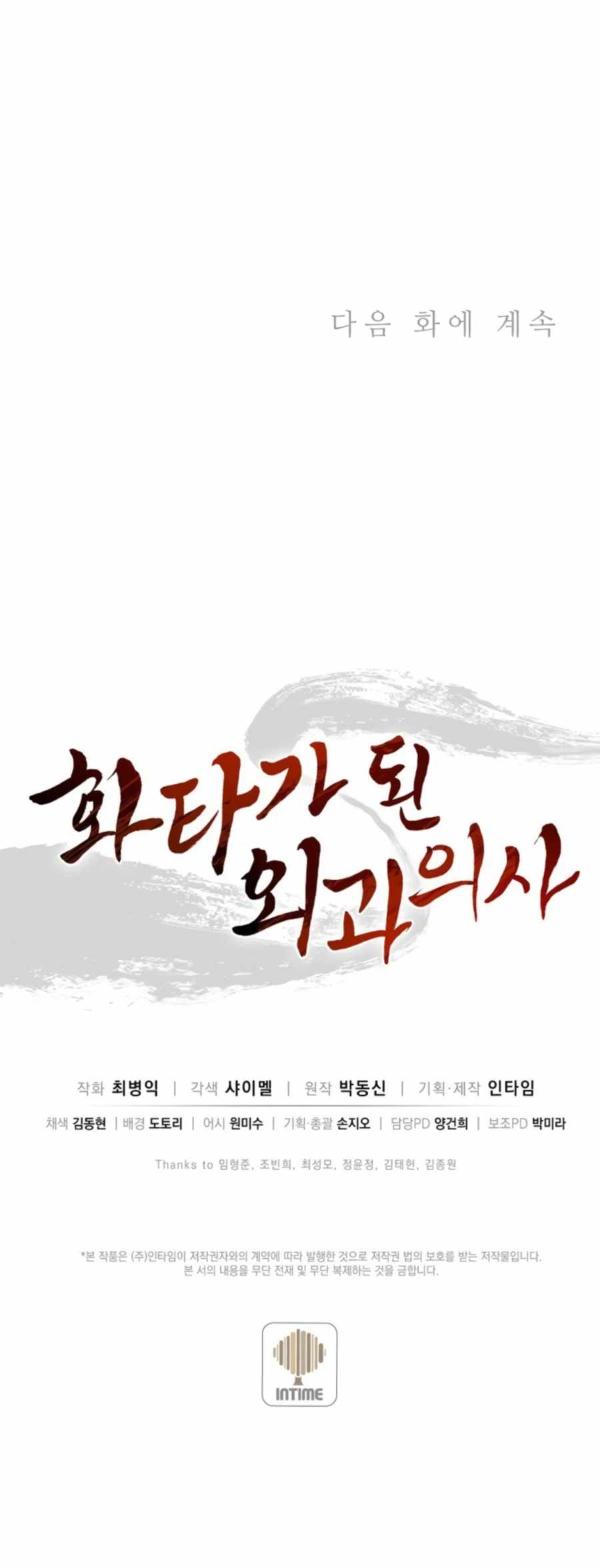 I Reincarnated as a Legendary Surgeon Chapter 30 - Page 22