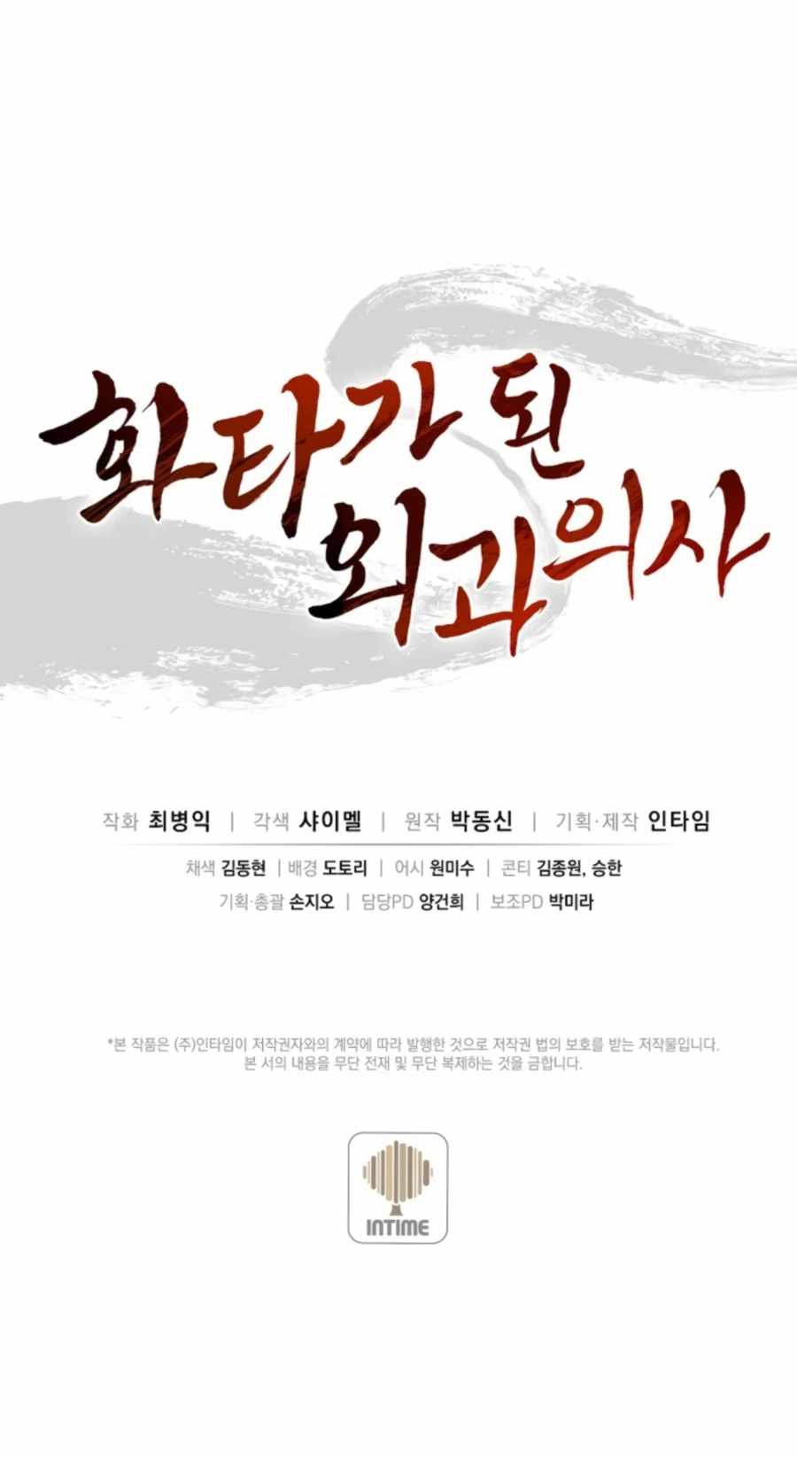 I Reincarnated as a Legendary Surgeon Chapter 31 - Page 22