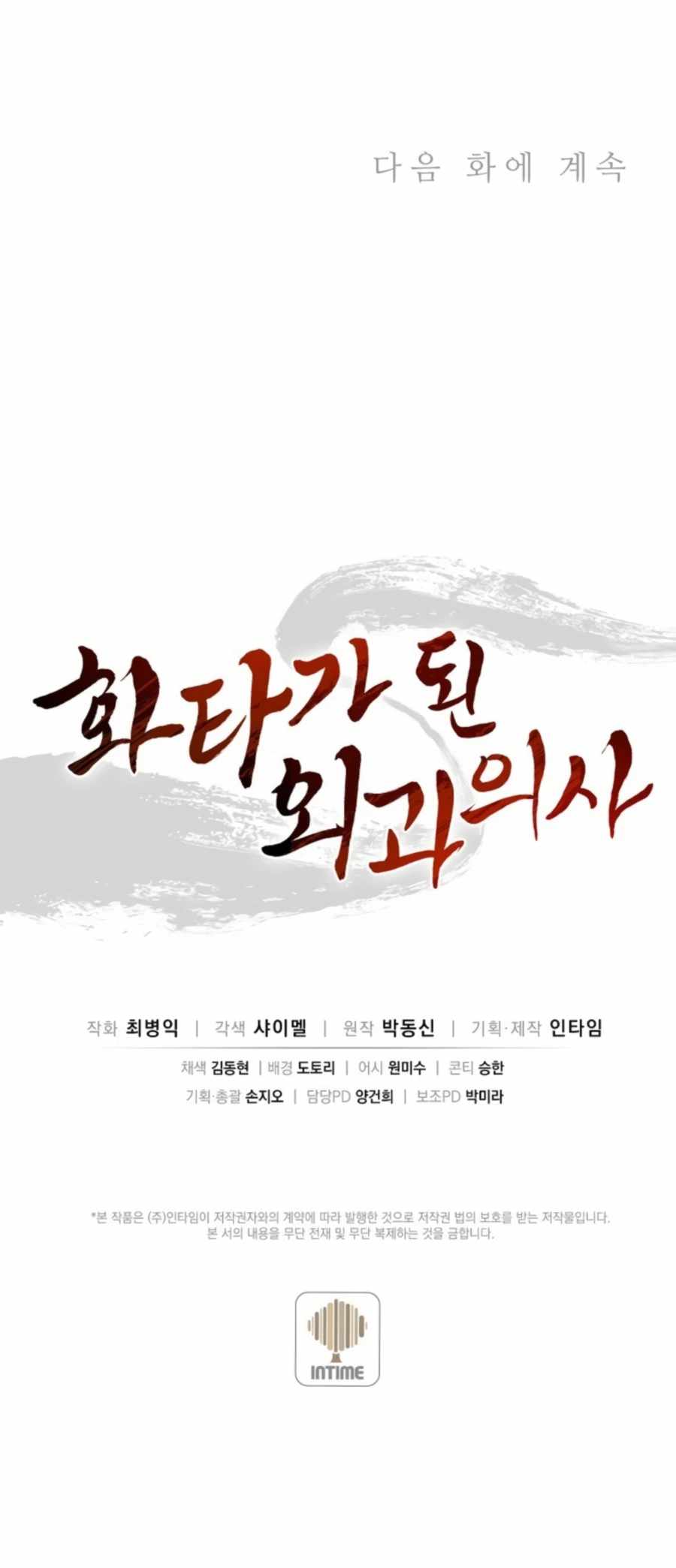 I Reincarnated as a Legendary Surgeon Chapter 32 - Page 24