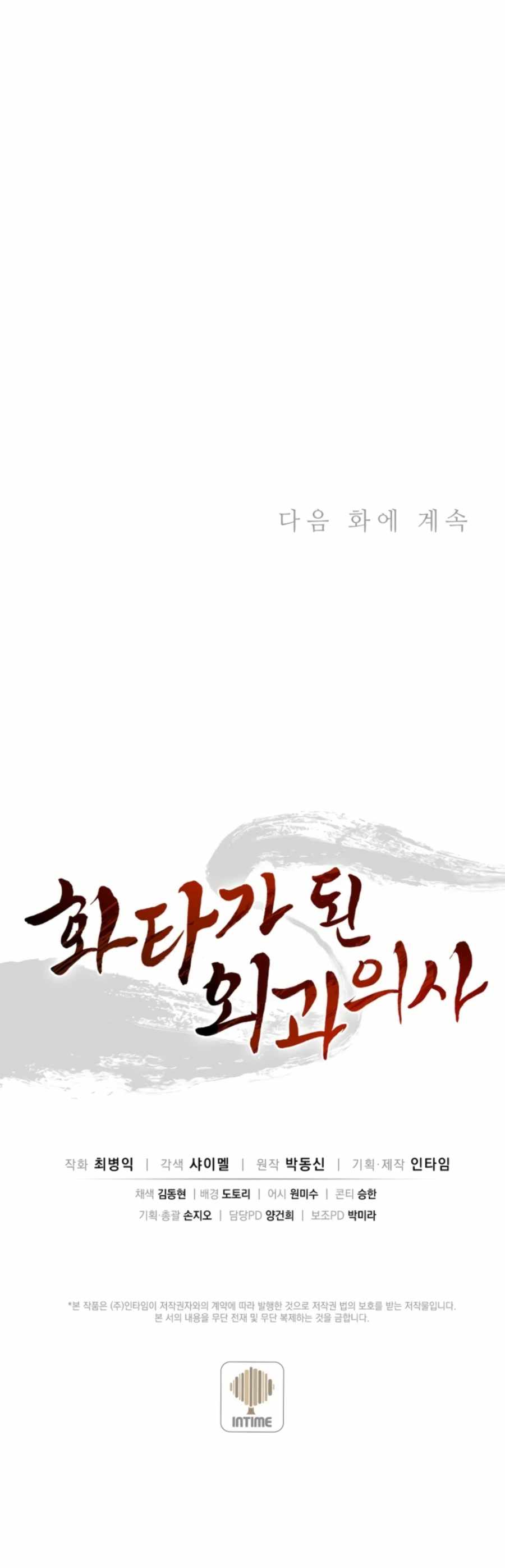 I Reincarnated as a Legendary Surgeon Chapter 34 - Page 23