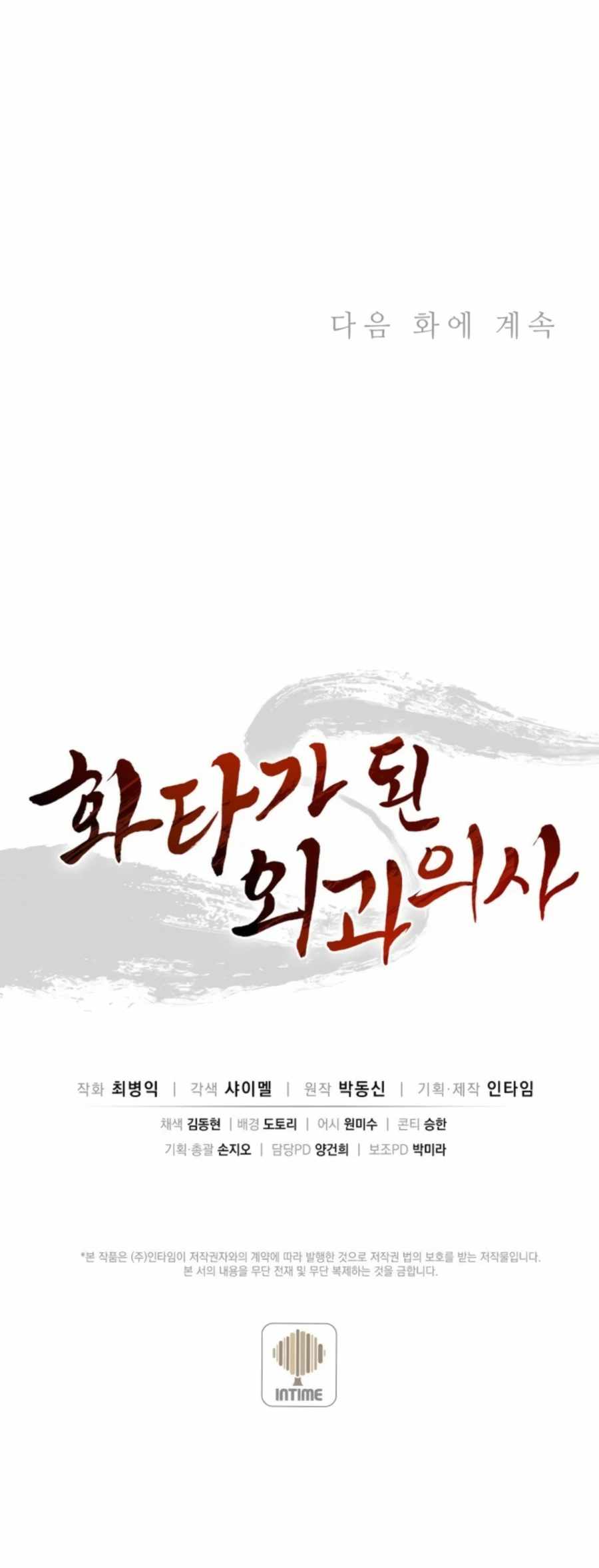 I Reincarnated as a Legendary Surgeon Chapter 35 - Page 23