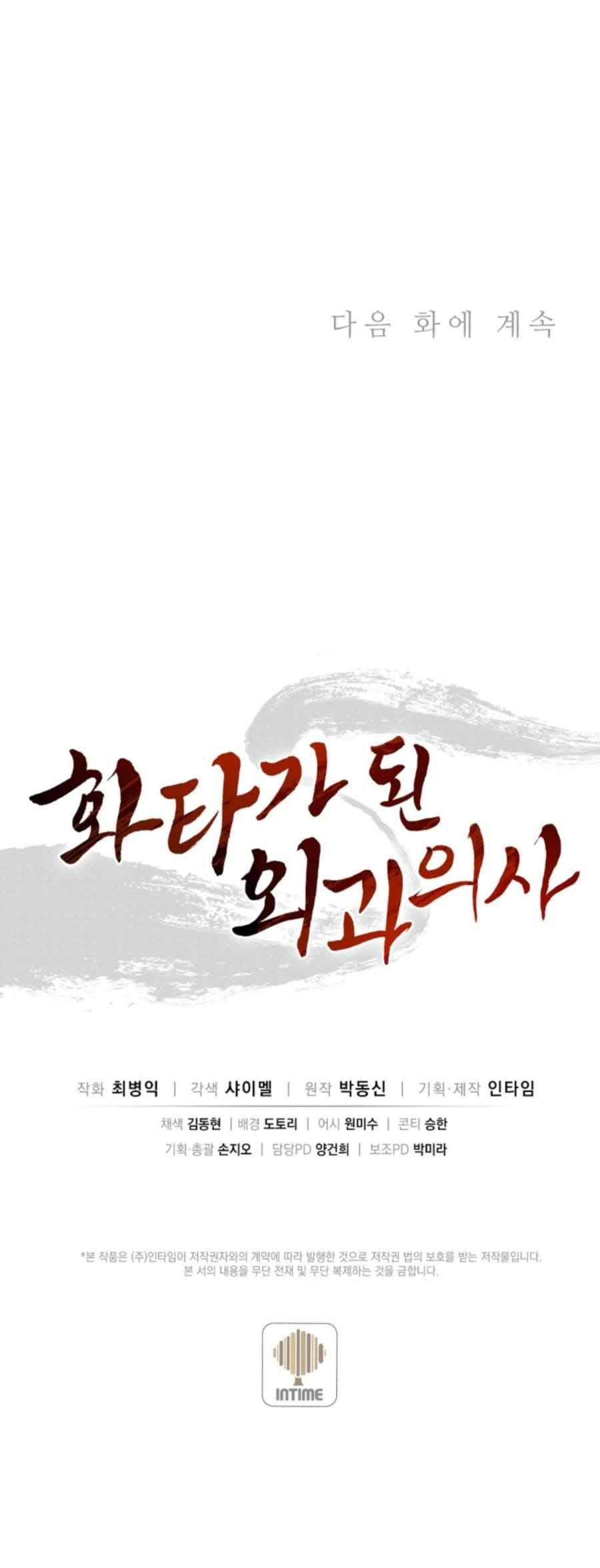 I Reincarnated as a Legendary Surgeon Chapter 40 - Page 19