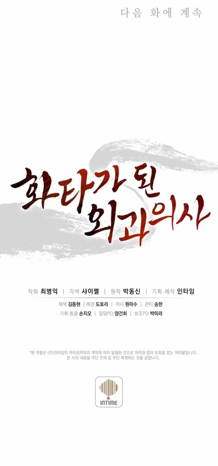 I Reincarnated as a Legendary Surgeon Chapter 41 - Page 24