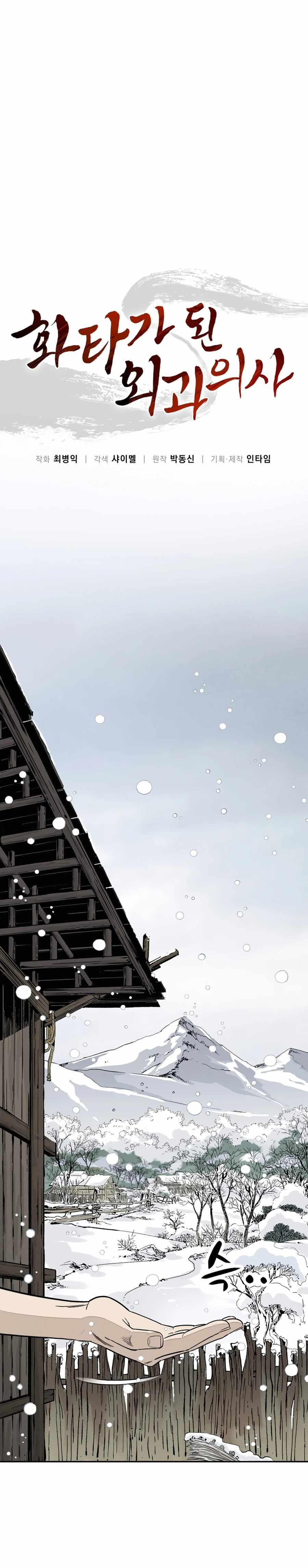 I Reincarnated as a Legendary Surgeon Chapter 43 - Page 6