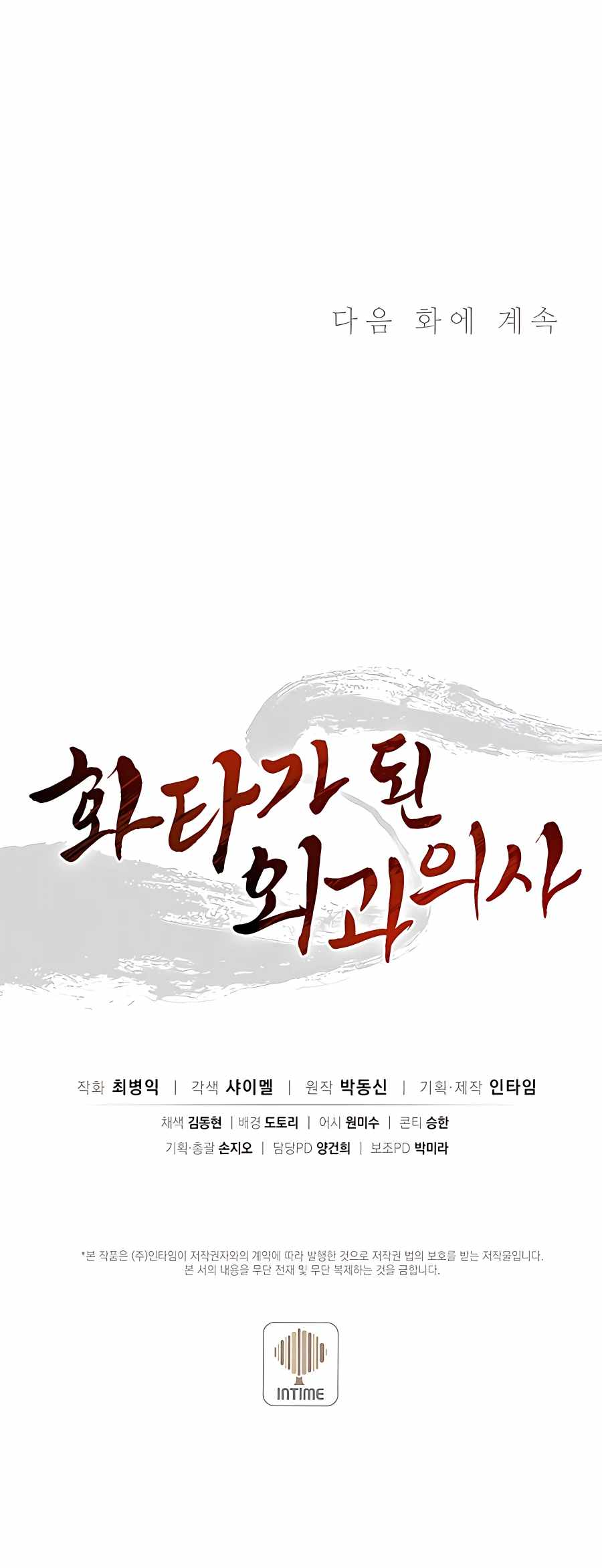 I Reincarnated as a Legendary Surgeon Chapter 45 - Page 22