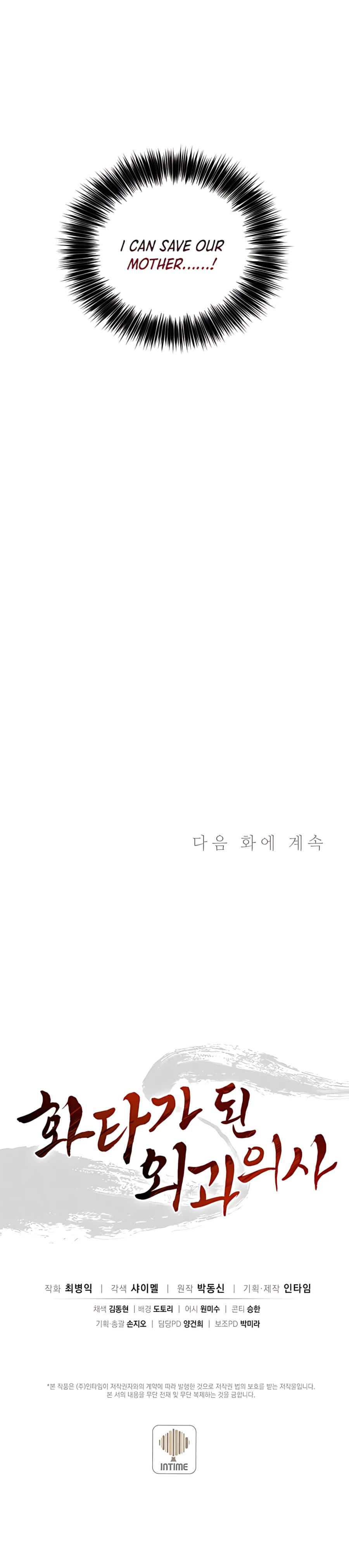 I Reincarnated as a Legendary Surgeon Chapter 48 - Page 22