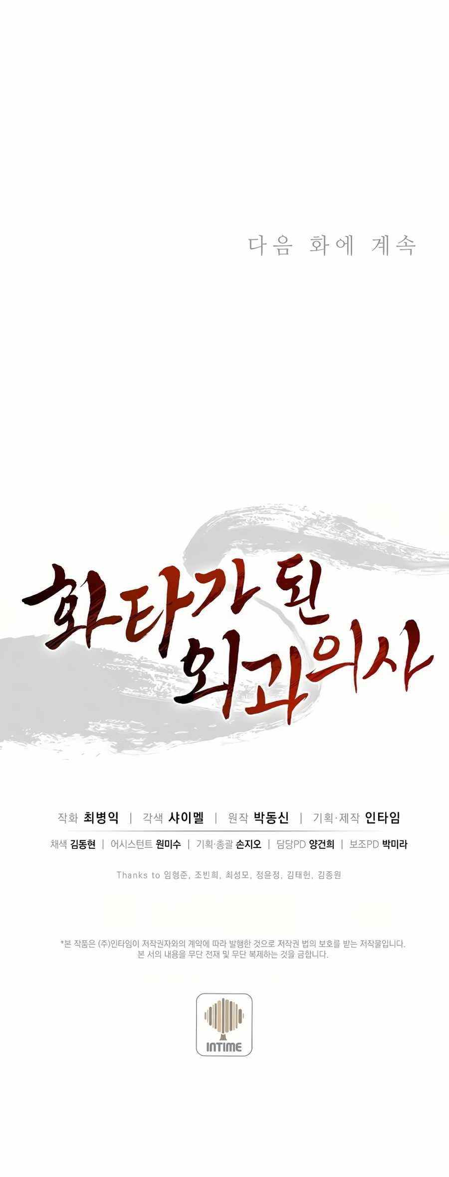 I Reincarnated as a Legendary Surgeon Chapter 5 - Page 21