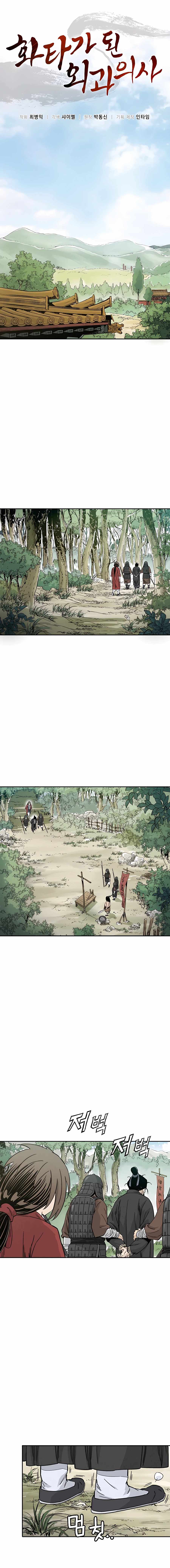 I Reincarnated as a Legendary Surgeon Chapter 61 - Page 8