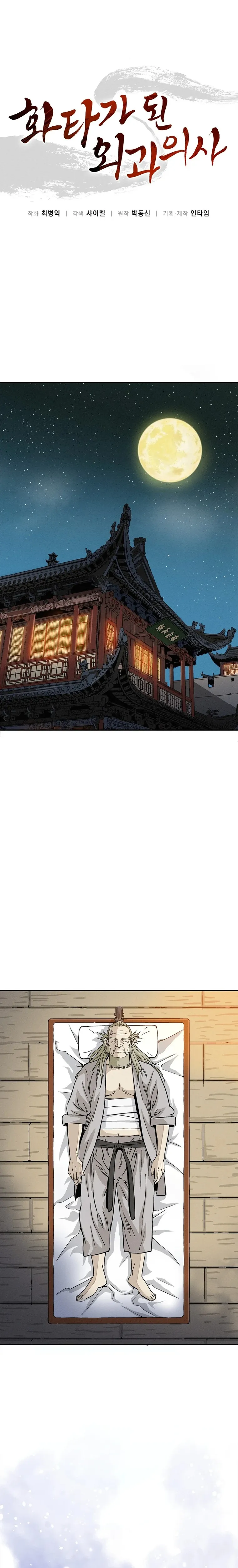 I Reincarnated as a Legendary Surgeon Chapter 76 - Page 1