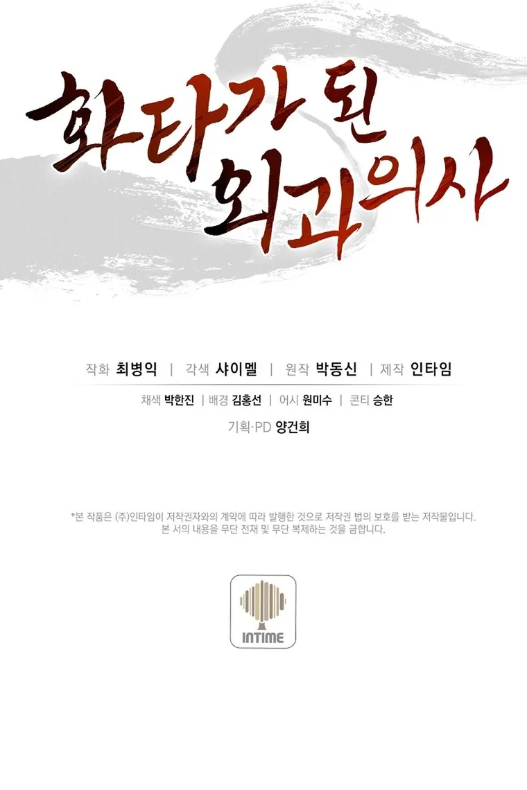 I Reincarnated as a Legendary Surgeon Chapter 76 - Page 23