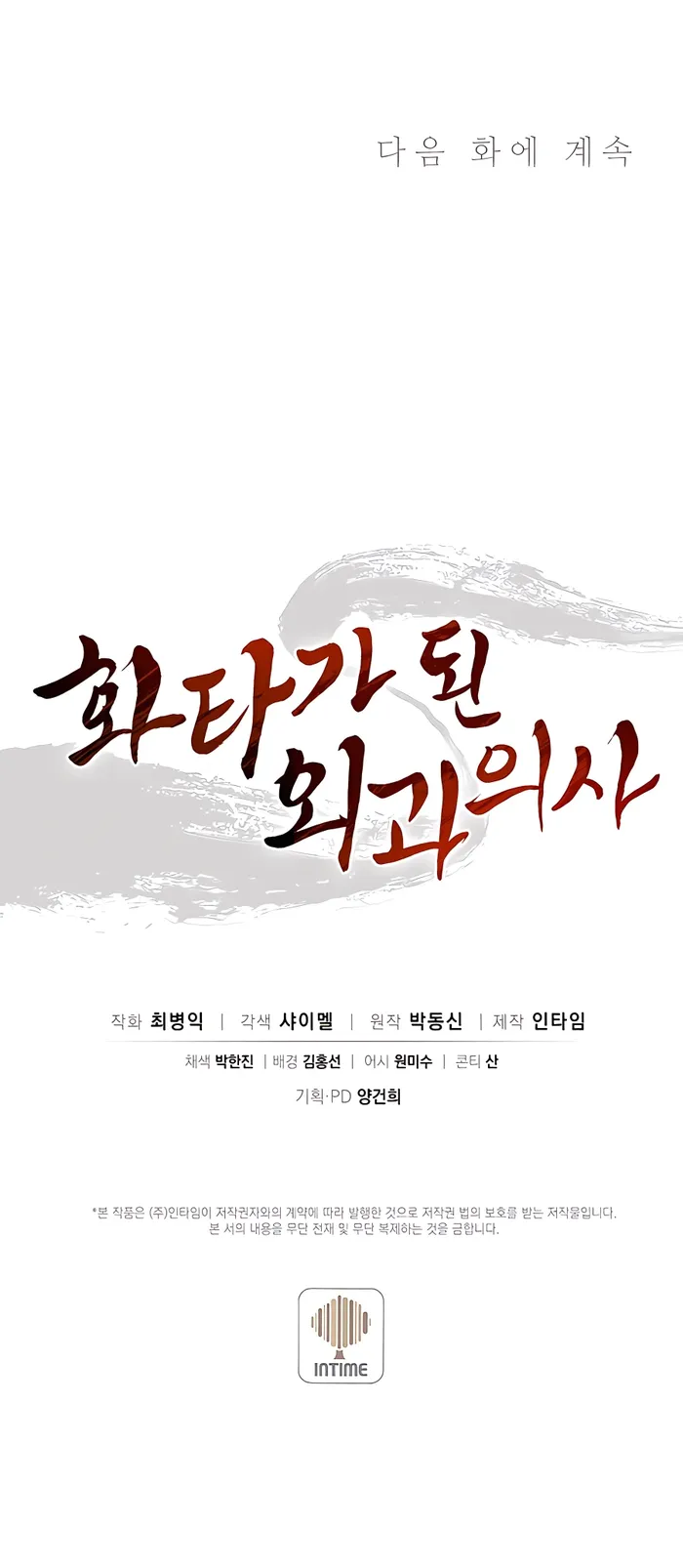 I Reincarnated as a Legendary Surgeon Chapter 81 - Page 11