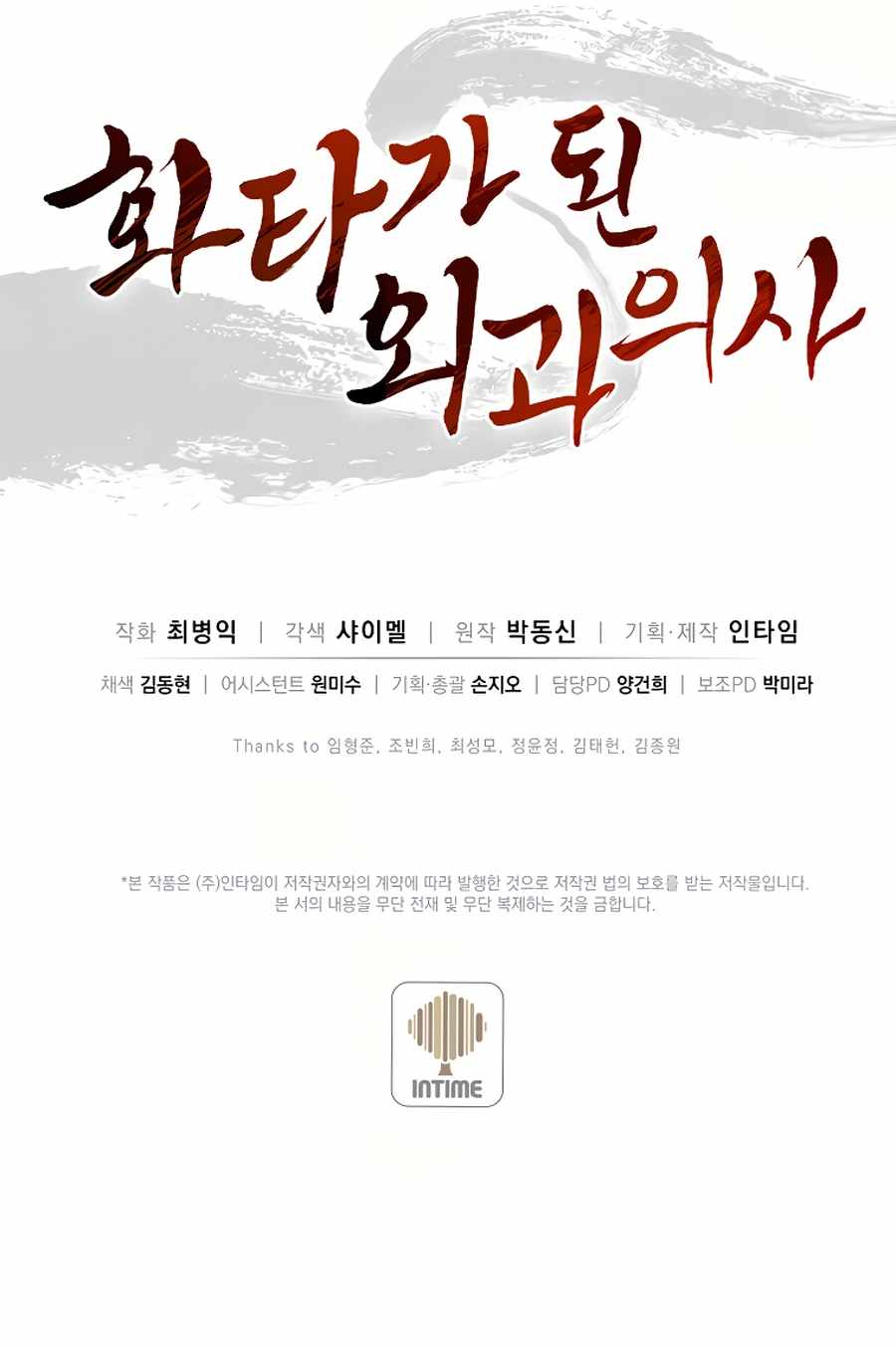 I Reincarnated as a Legendary Surgeon Chapter 9 - Page 22