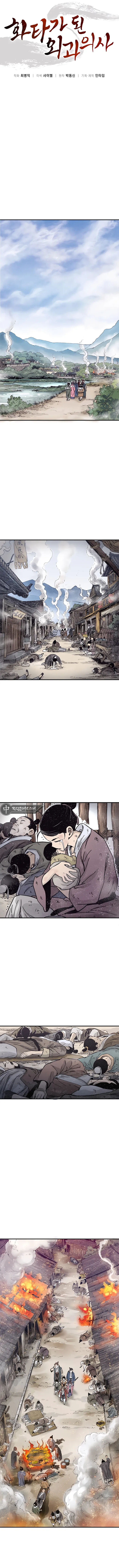 I Reincarnated as a Legendary Surgeon Chapter 96 - Page 4