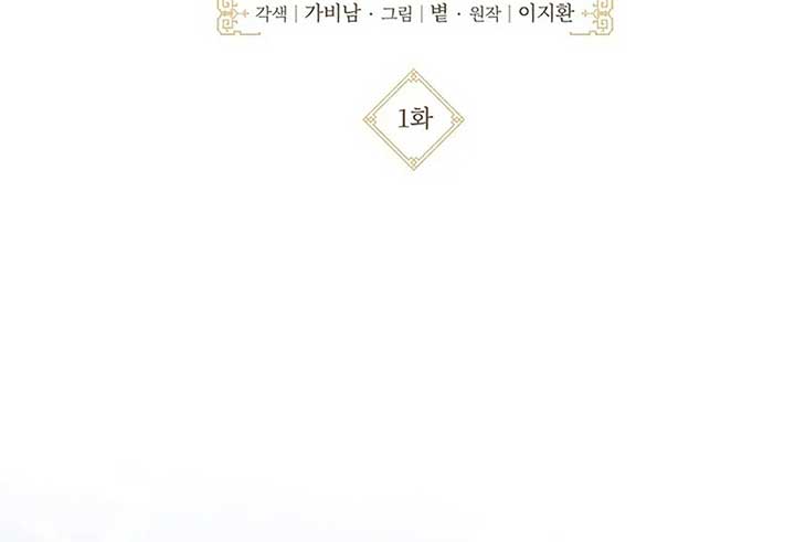 Royal Marriage (2024) Chapter 1 - Page 39