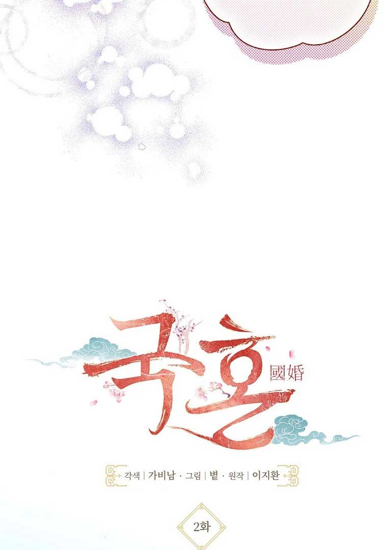 Royal Marriage (2024) Chapter 2 - Page 16