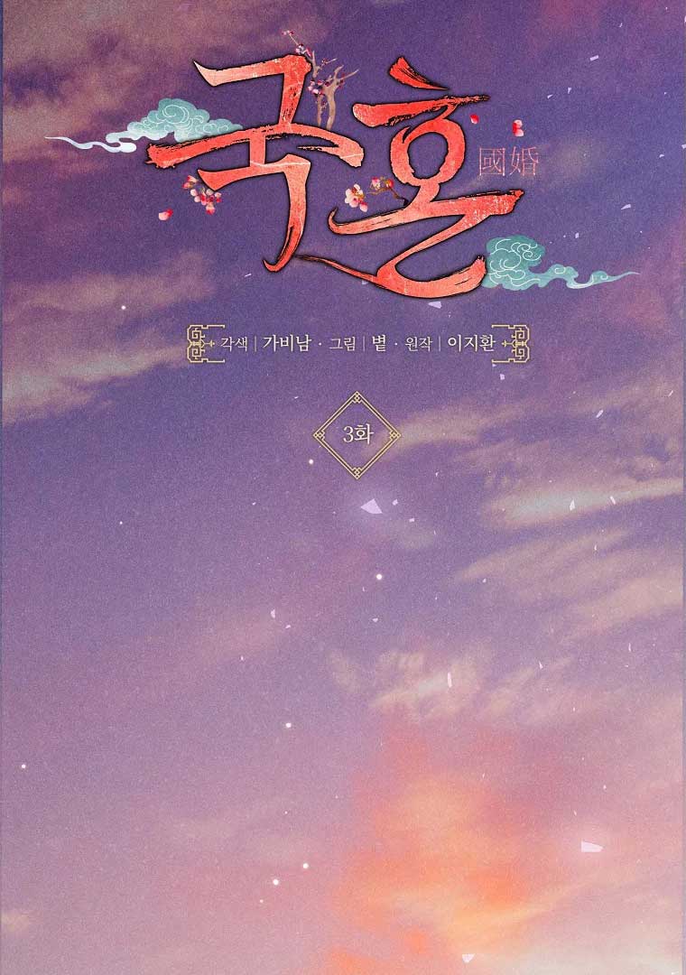 Royal Marriage (2024) Chapter 3 - Page 29