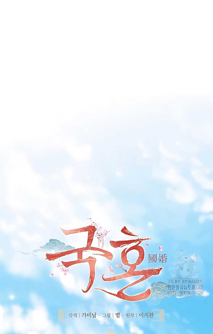 Royal Marriage (2024) Chapter 4 - Page 21