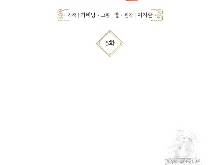 Royal Marriage (2024) Chapter 5 - Page 37