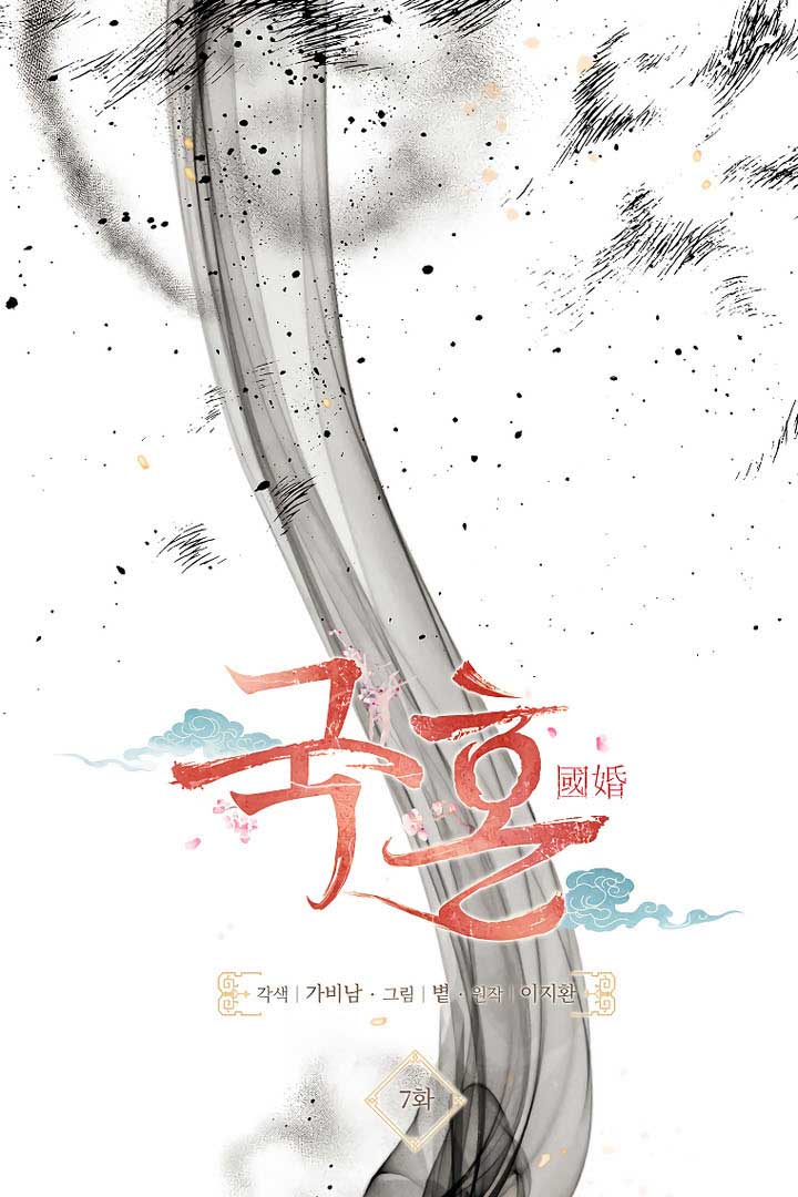 Royal Marriage (2024) Chapter 7 - Page 42