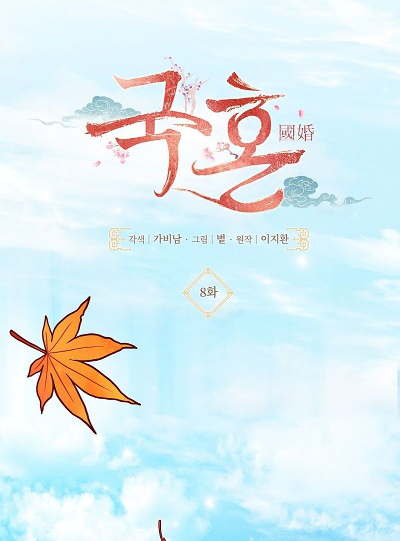 Royal Marriage (2024) Chapter 8 - Page 28