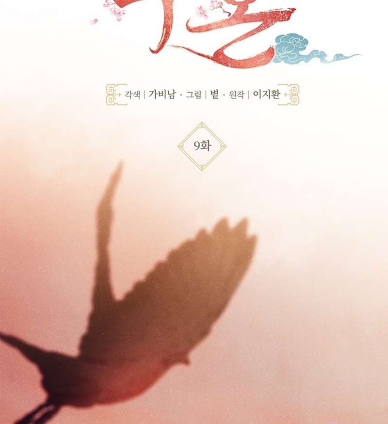 Royal Marriage (2024) Chapter 9 - Page 28