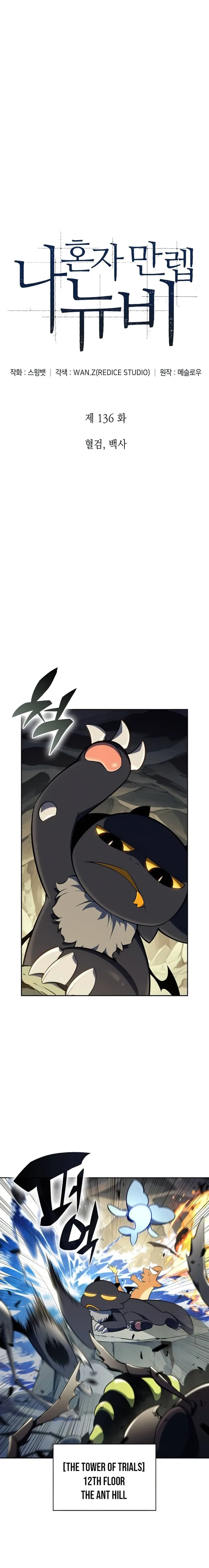 Solo Max-Level Newbie Chapter 136 - Page 8