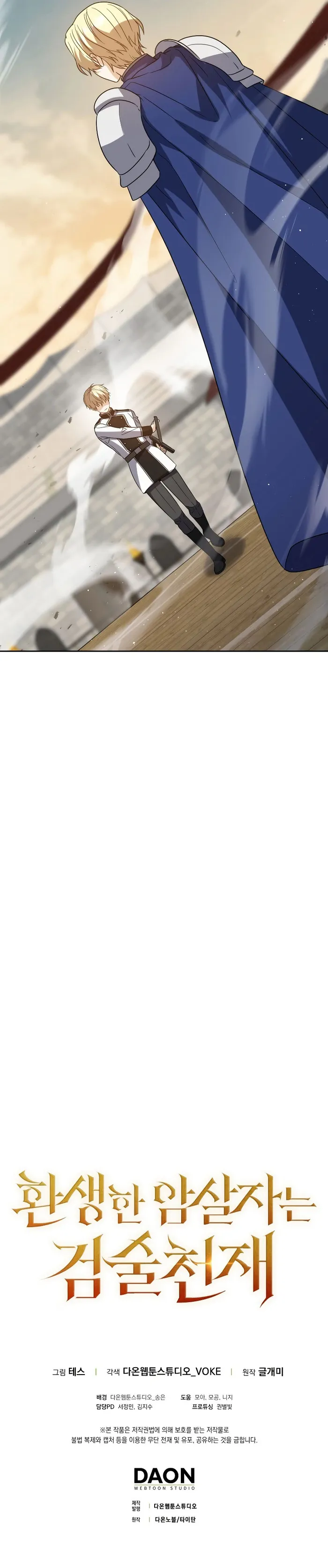 The Reincarnated Assassin is a Genius Swordsman Chapter 27 - Page 13