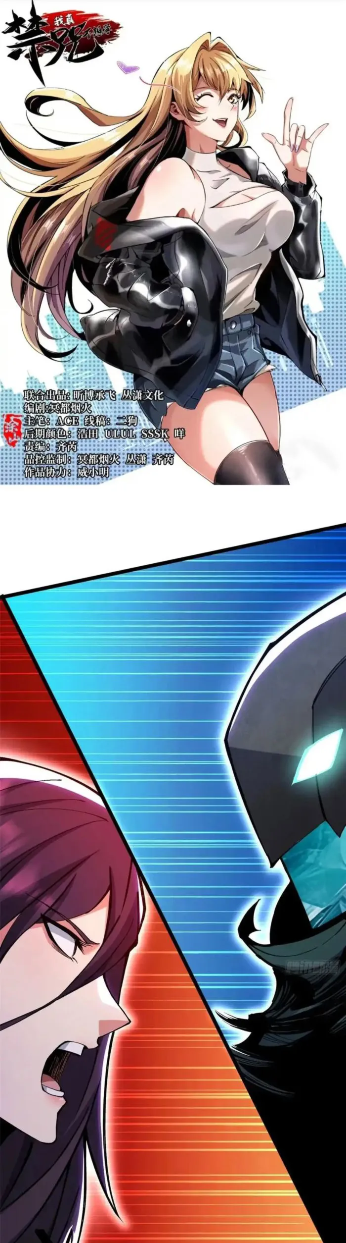 I Really Don’t Want to Learn Forbidden Spells Chapter 100 - Page 1