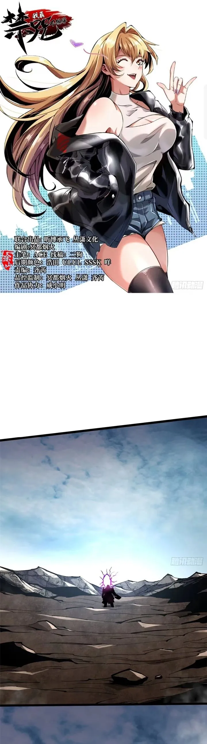 I Really Don’t Want to Learn Forbidden Spells Chapter 101 - Page 1